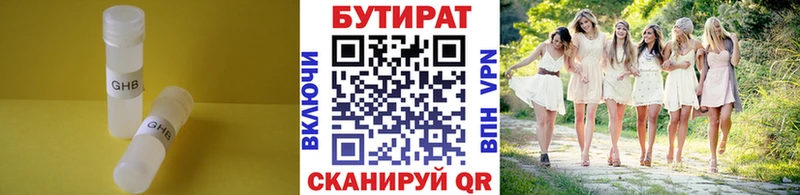 БУТИРАТ оксибутират  Купить  Павловск 
